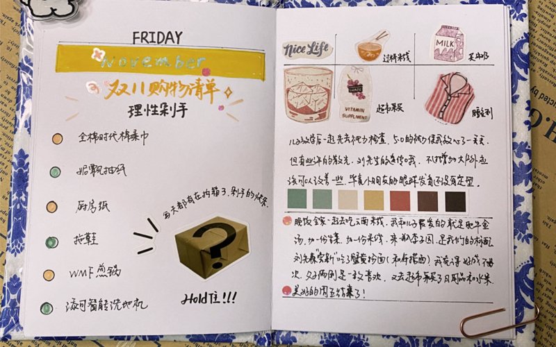 手帐购物平台
